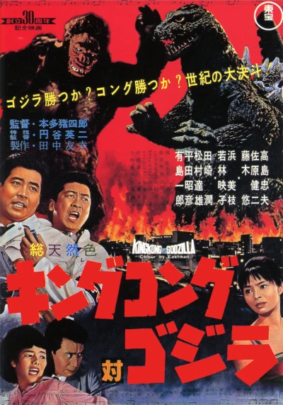 Film: Die Rückkehr des King Kong