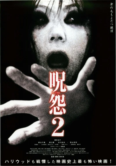 Film: Ju-on: The Grudge 2