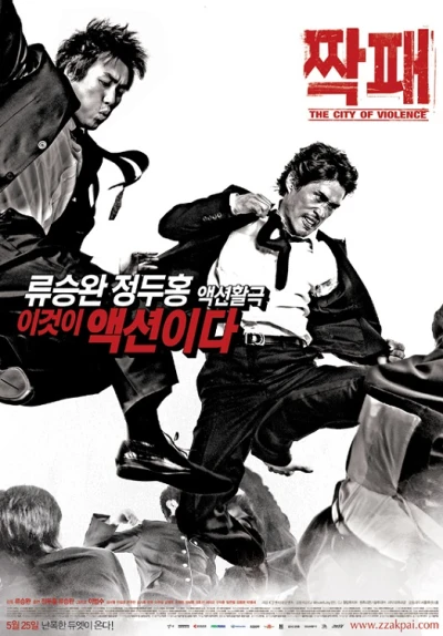 Film: City of Violence