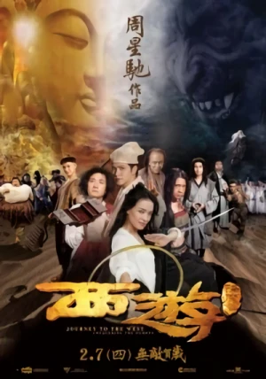 Film: Journey to the West