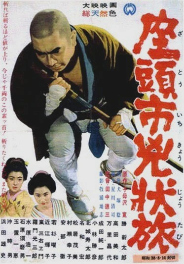 Film: Zatoichi the Fugitive