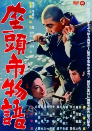 Film: The Tale of Zatoichi