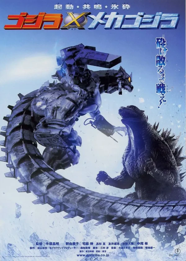 Film: Godzilla against Mechagodzilla