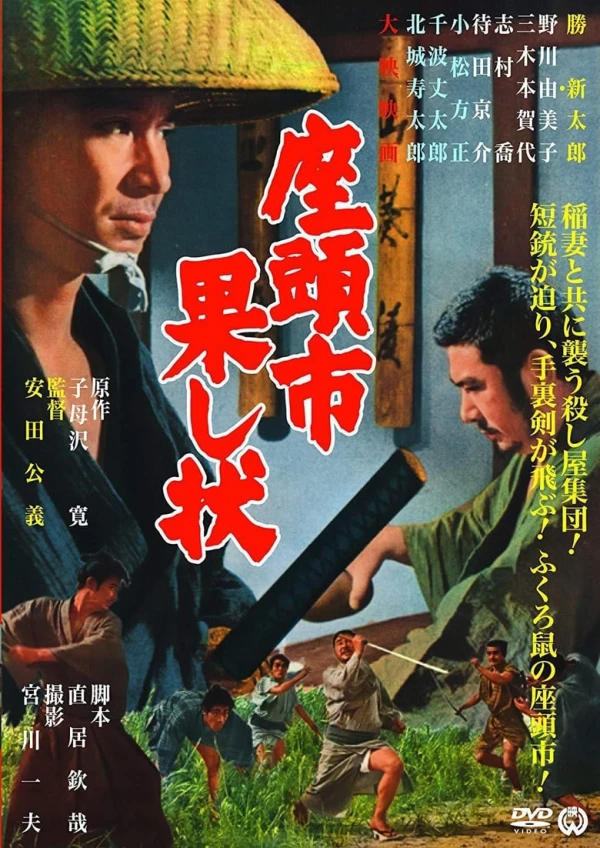Film: Zatoichi and the Fugitives