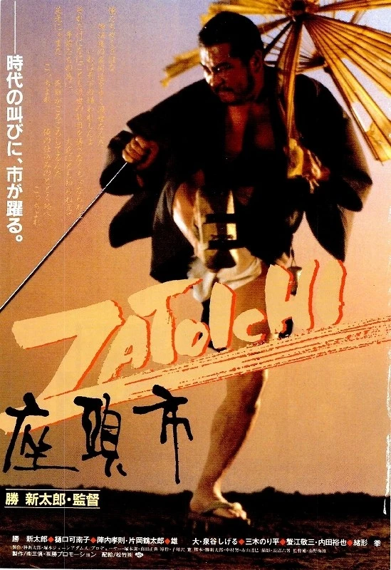 Film: Zatoichi: The Blind Swordsman