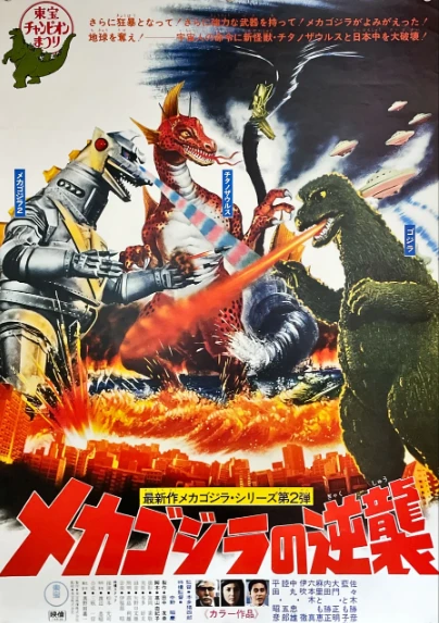 Film: Konga, Godzilla, King Kong: Die Brut des Teufels