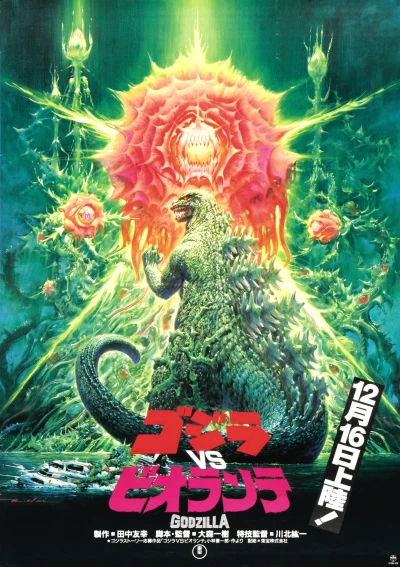 Film: Godzilla, der Urgigant
