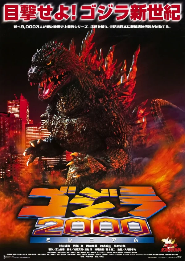 Film: Godzilla 2000: Millennium