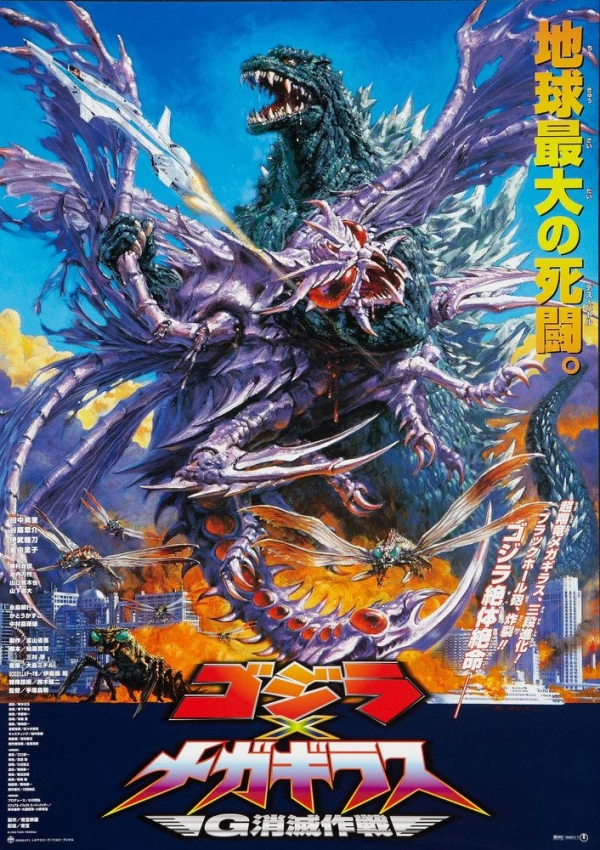 Film: Godzilla gegen Megaguirus