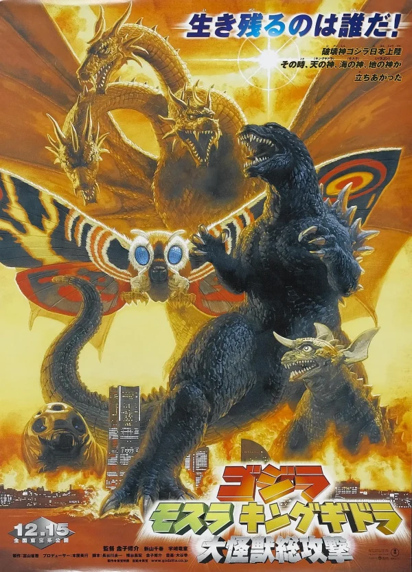 Film: Godzilla, Mothra and King Ghidorah: Giant Monsters All-Out Attack