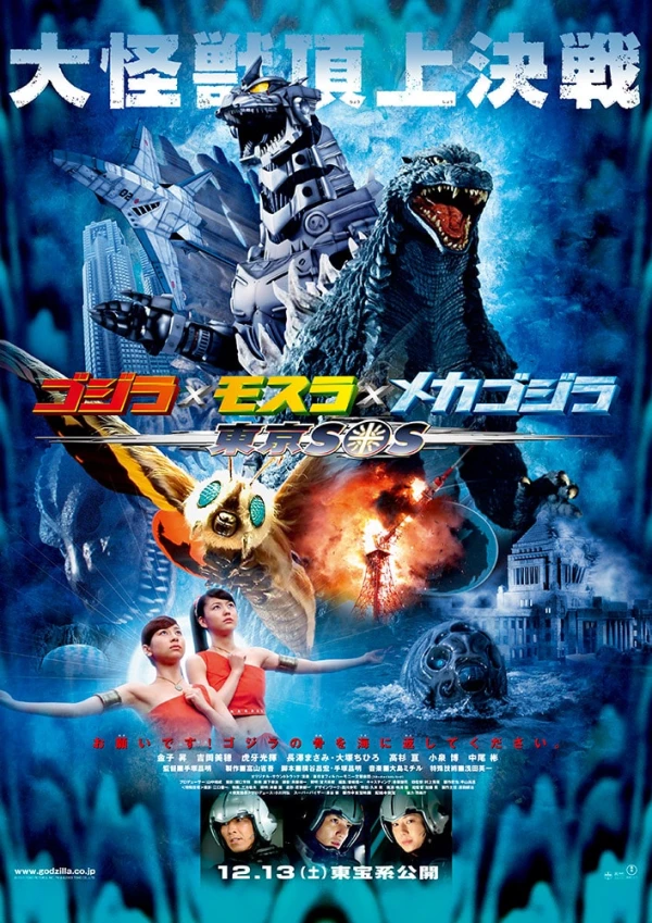 Film: Godzilla: Tokyo SOS