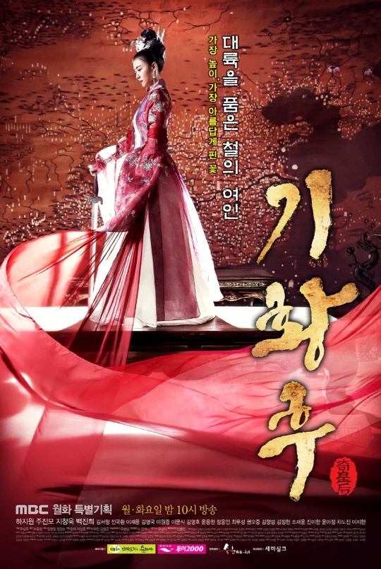 Film: The Empress Ki
