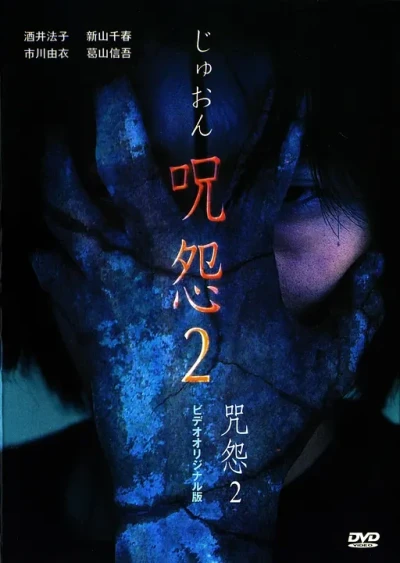 Film: Juon: The Curse 2