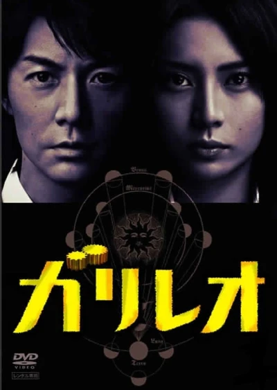 Film: Galileo