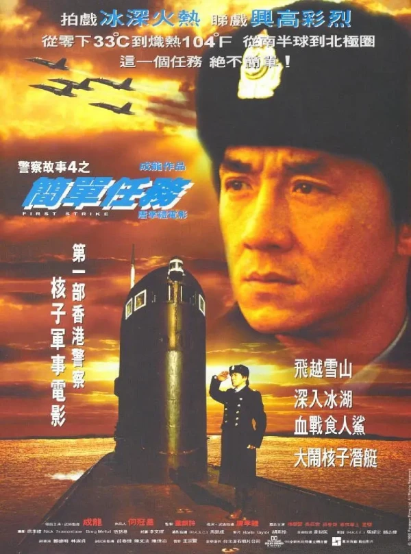 Film: Jackie Chan’s Erstschlag