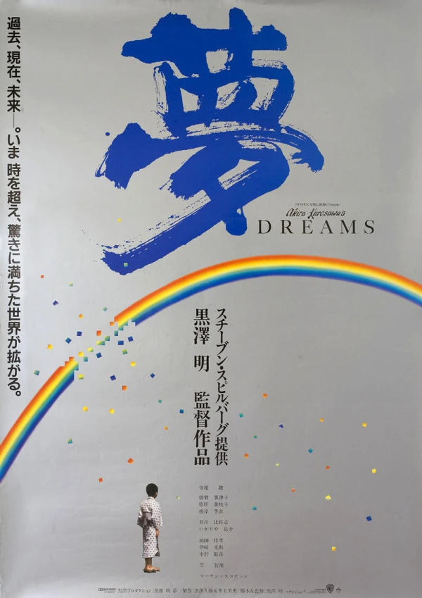 Film: Akira Kurosawa’s Träume