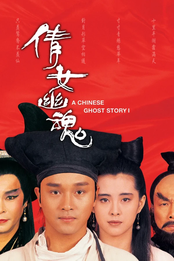 Film: A Chinese Ghost Story I
