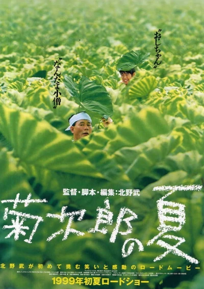 Film: Kikujiros Sommer