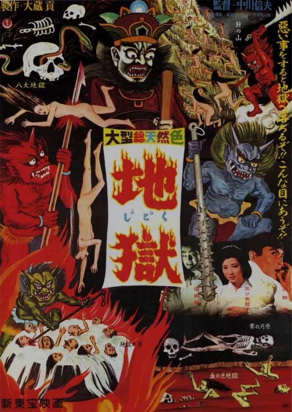 Film: Jigoku: Das Tor zur Hölle