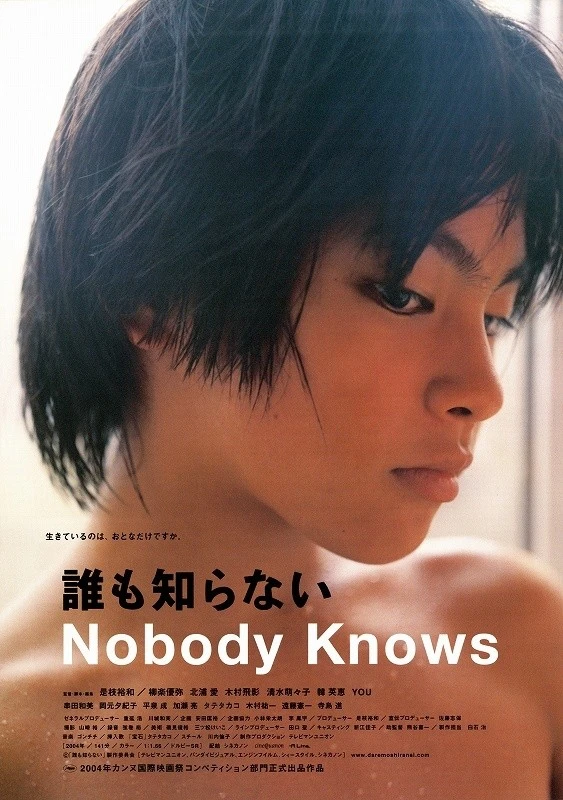 Film: Nobody Knows