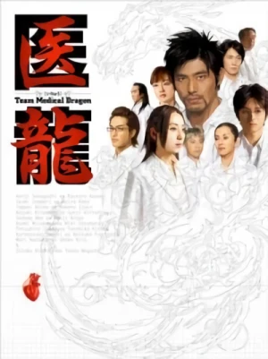 Film: Iryu: Team Medical Dragon