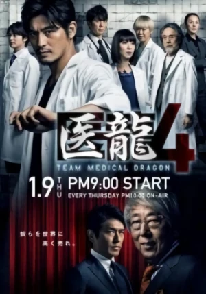 Film: Iryu: Team Medical Dragon 4