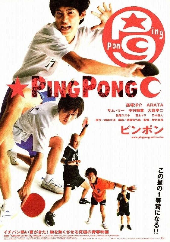 Film: Ping Pong