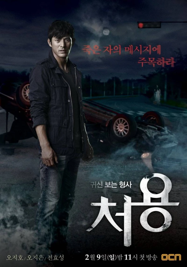 Film: Cheo-Yong