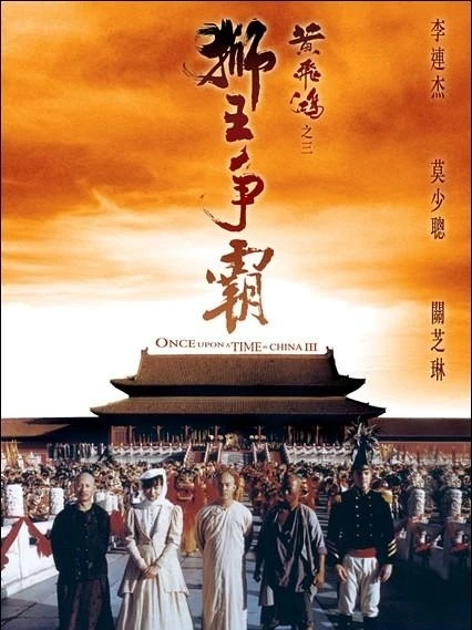 Film: Once Upon a Time in China III