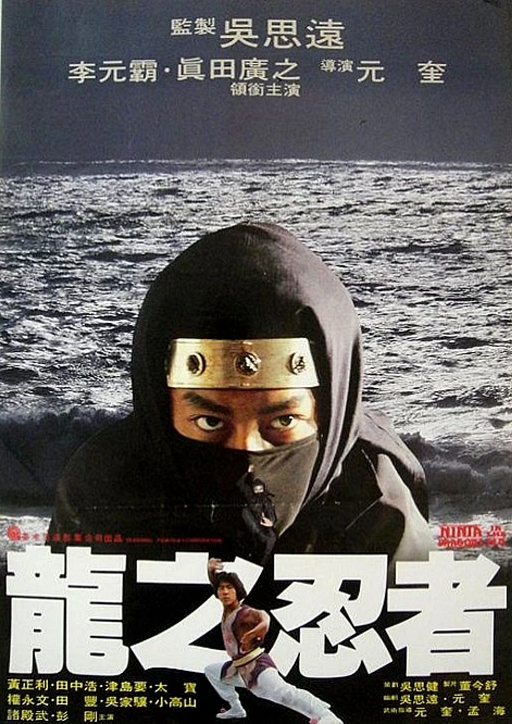 Film: Ninja Kommando