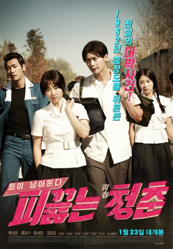 Film: Pikkeulneun Cheongchun