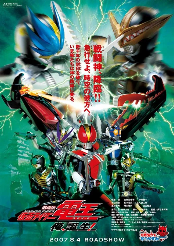 Film: Gekijouban Kamen Rider Den-O: Ore, Tanjou!