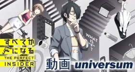 News: Universum Anime: „The Perfect Insider“- Vol. 1 vorbestellbar