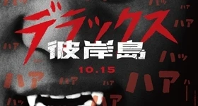 News: Zweiter „Higanjima“-Film debütiert im Oktober