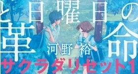 News: Anime-Serie und zwei Filme für Sakurada Reset
