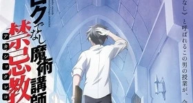 News: „Rokudenashi Majutsu Koushi to Akashic Records“-Anime startet 2017