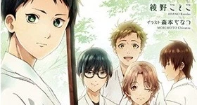 News: „Tsurune: Kazemai Koukou Kyuudou-bu“-Light-Novel erhält Anime-Umsetzung