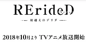 News: Neues zum „Rerided: Tokigoe no Derrida“-Anime bekannt